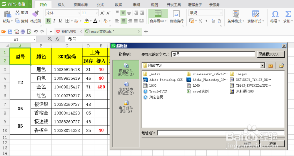如何在EXCEL中做成链接跟踪