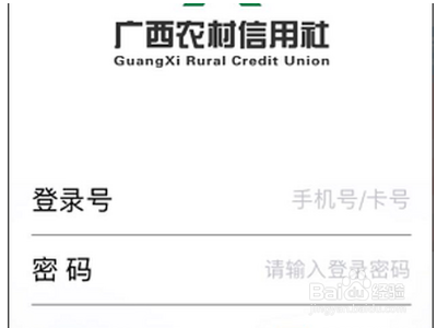 广西农信忘记登录密码怎么办