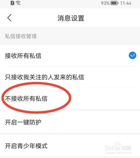 腾讯新闻要怎么设置不接收私信