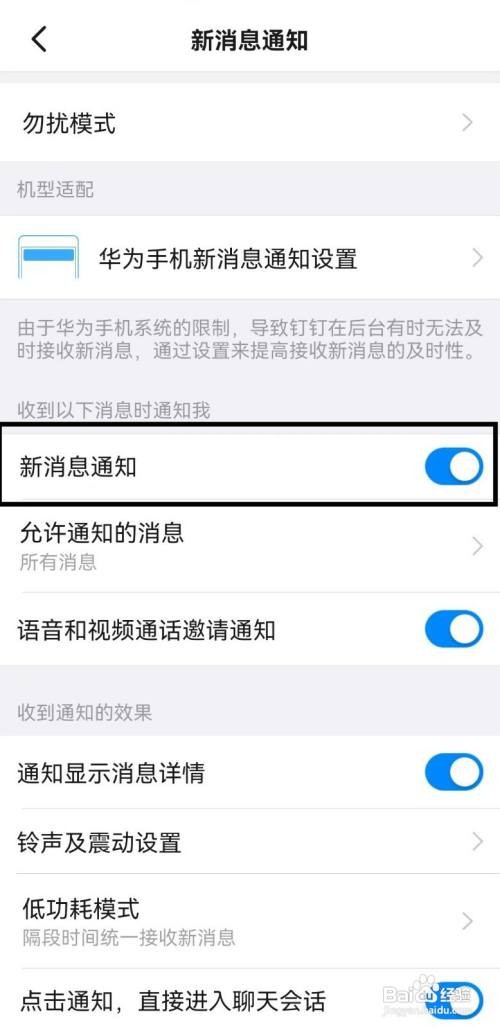 钉钉App怎么关闭新消息通知