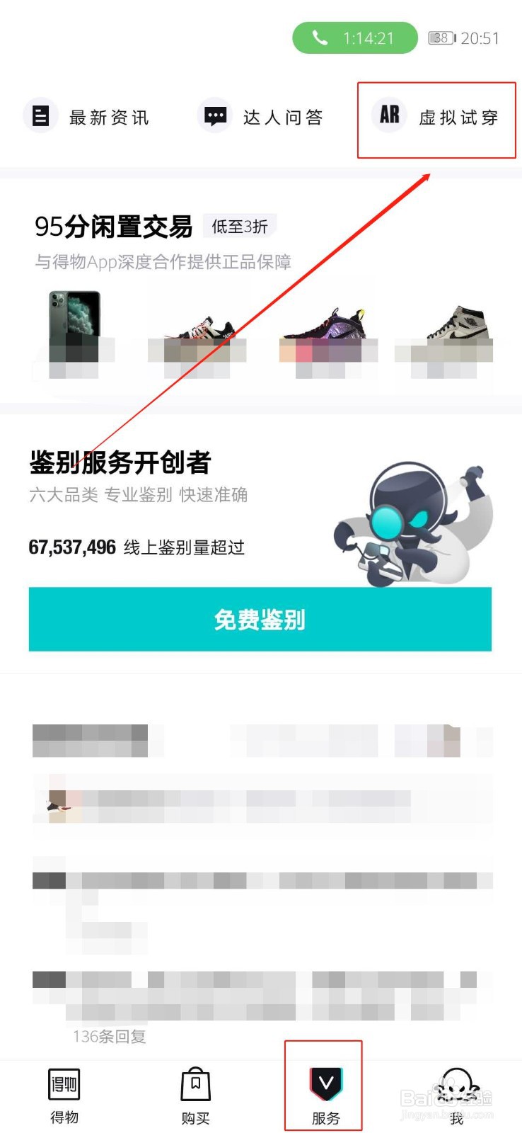 怎么使用得物（毒APP）AR虚拟试鞋功能
