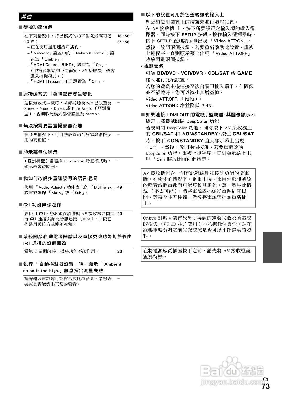 ONKYO TX-NR609 AV 接收机使用手册:[4]