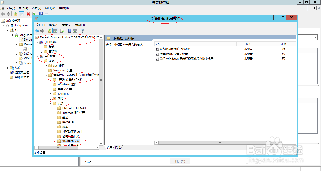 Windows编辑内置的AD域组策略用户驱动程序安装