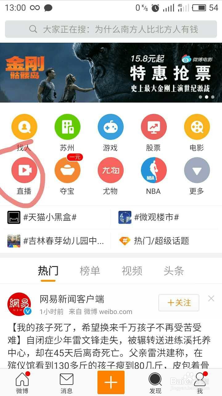 微博怎么看直播