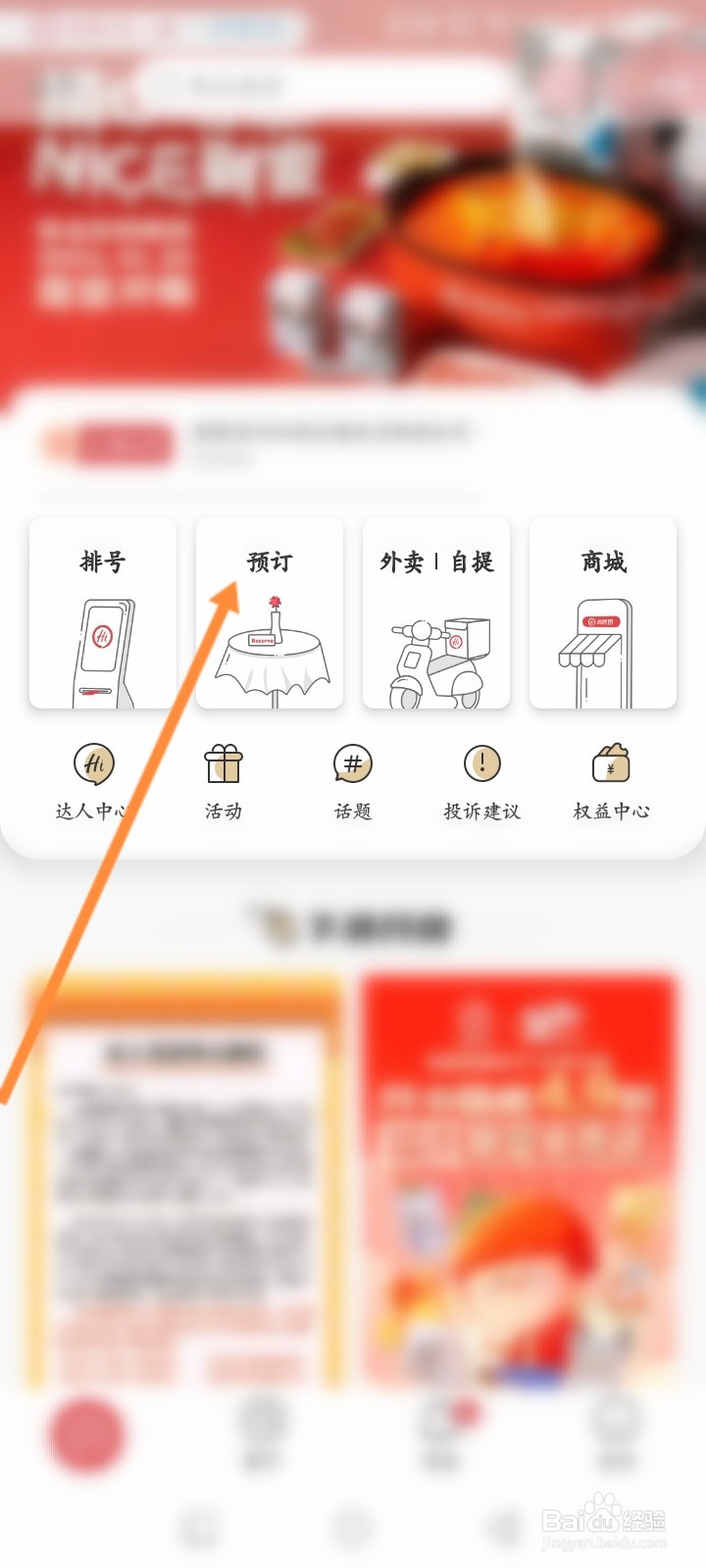 海底捞软件怎么预订