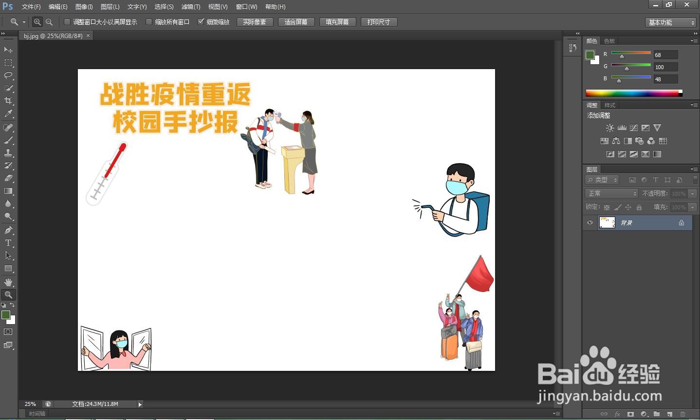 战胜疫情重返校园手抄报