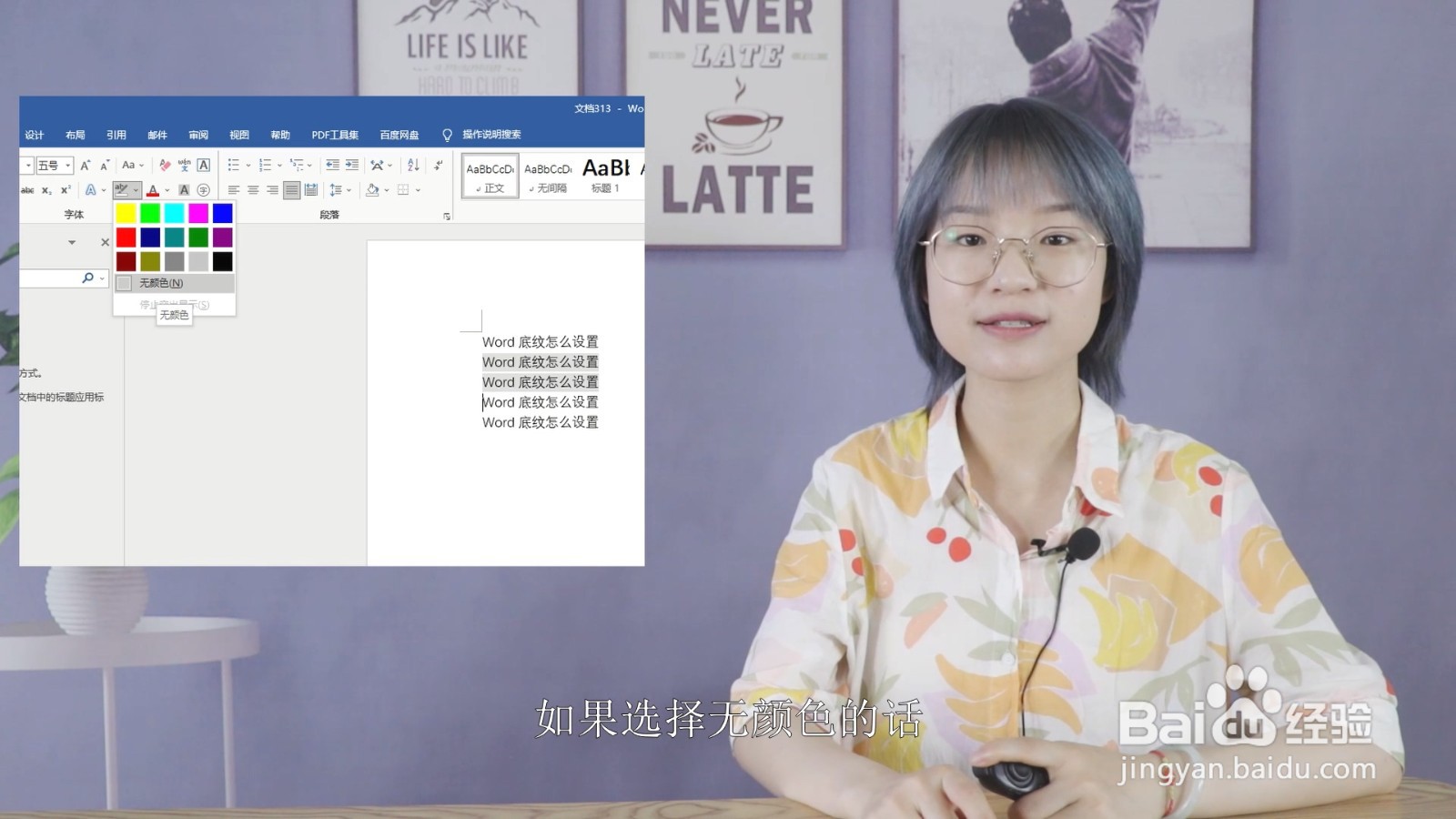 Word底纹怎么设置