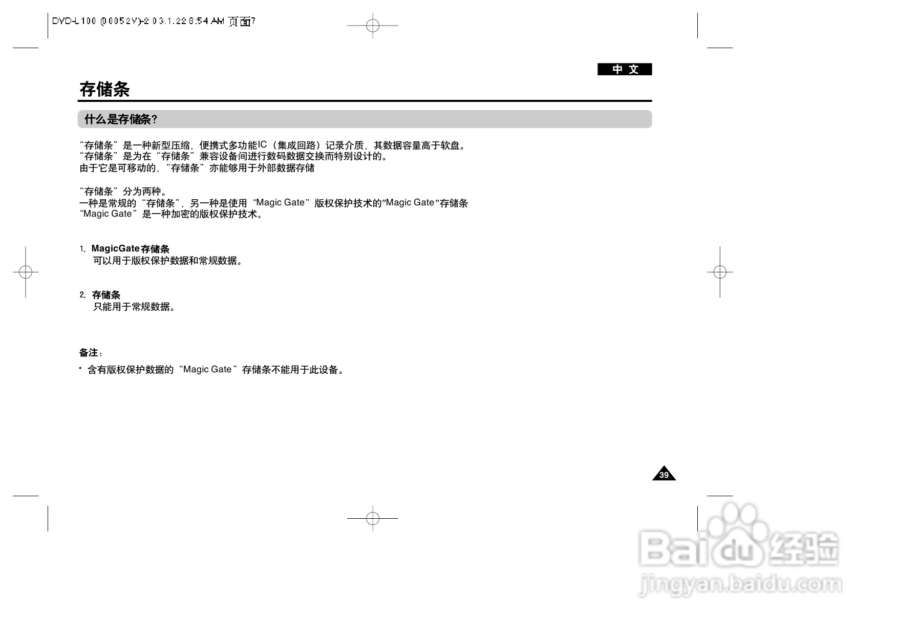三星DVD-L100便携式DVD播放机说明书:[2]