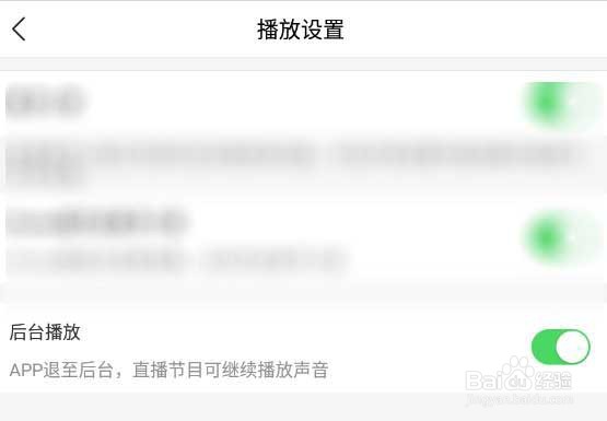 全博客户端怎么设置允许直播在后台播放