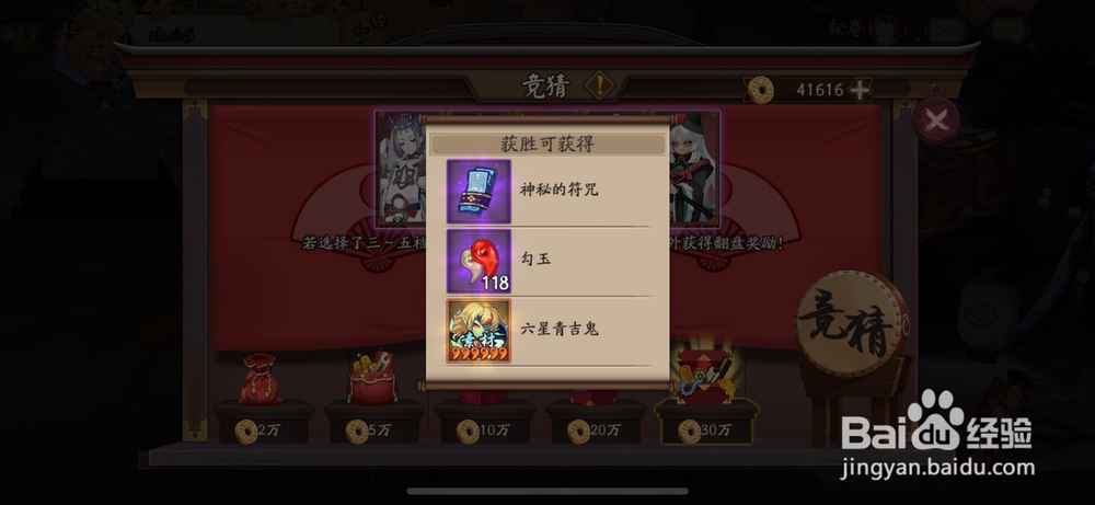 阴阳师对弈竞猜