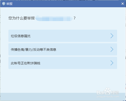 QQ好友骚扰我怎么办？