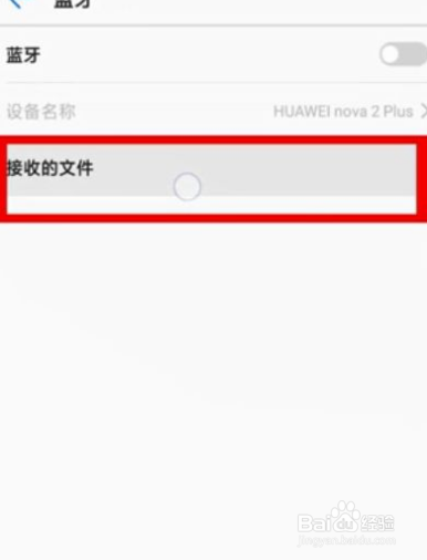 蓝牙接收的文件在哪里找