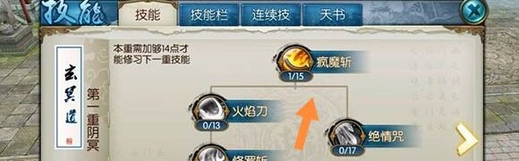 诛仙鬼王技能加点图解