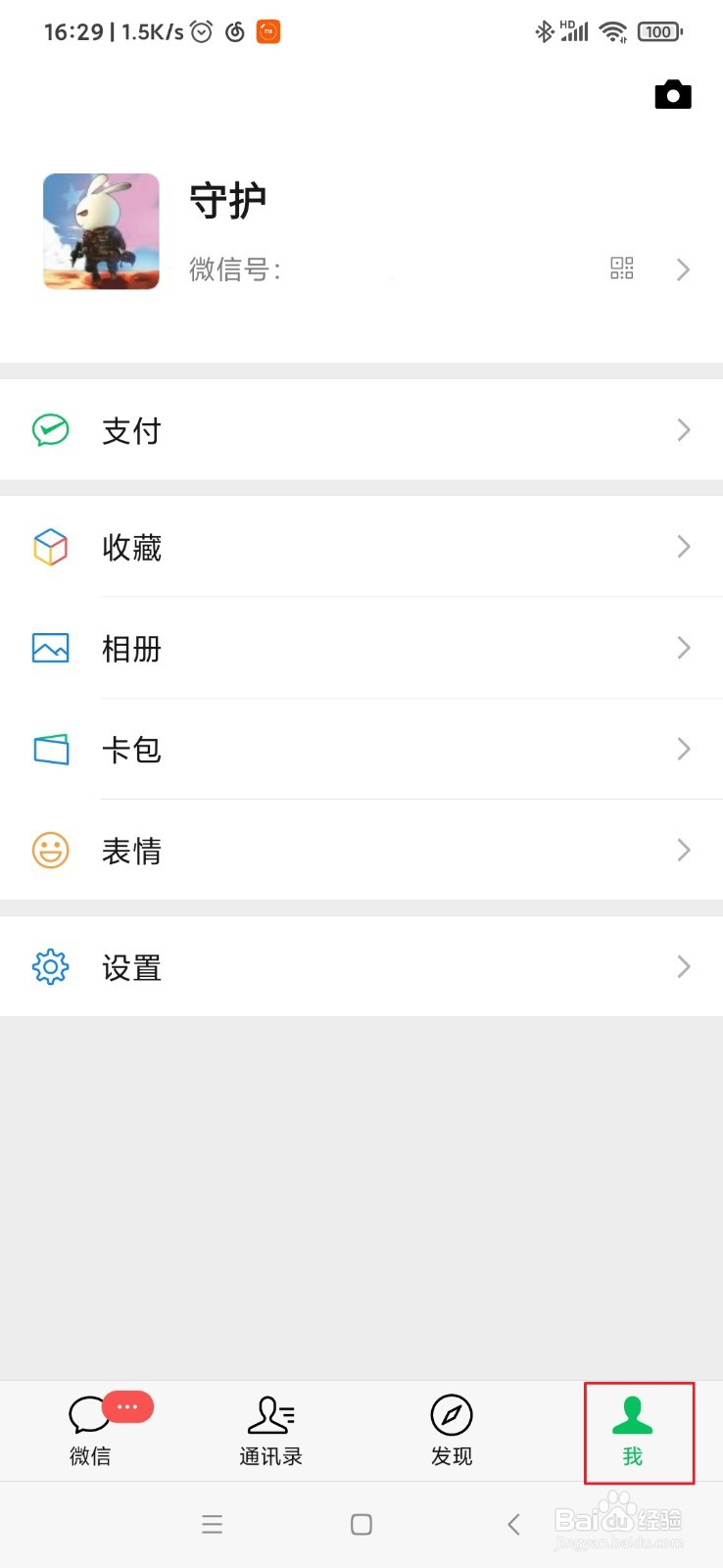 如何设置微信红包退款方式