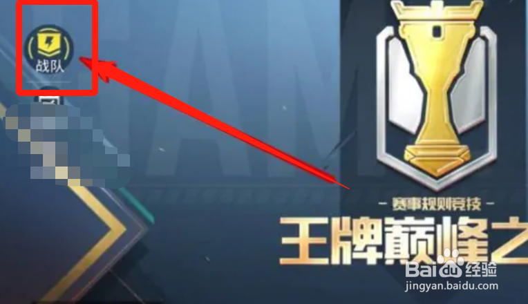 吃鸡巅峰赛战队怎么加入