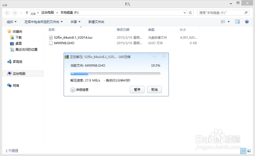 怎么装win8系统