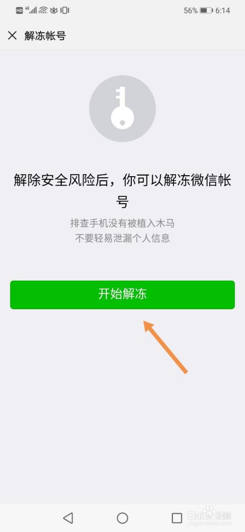 如何解冻微信账号