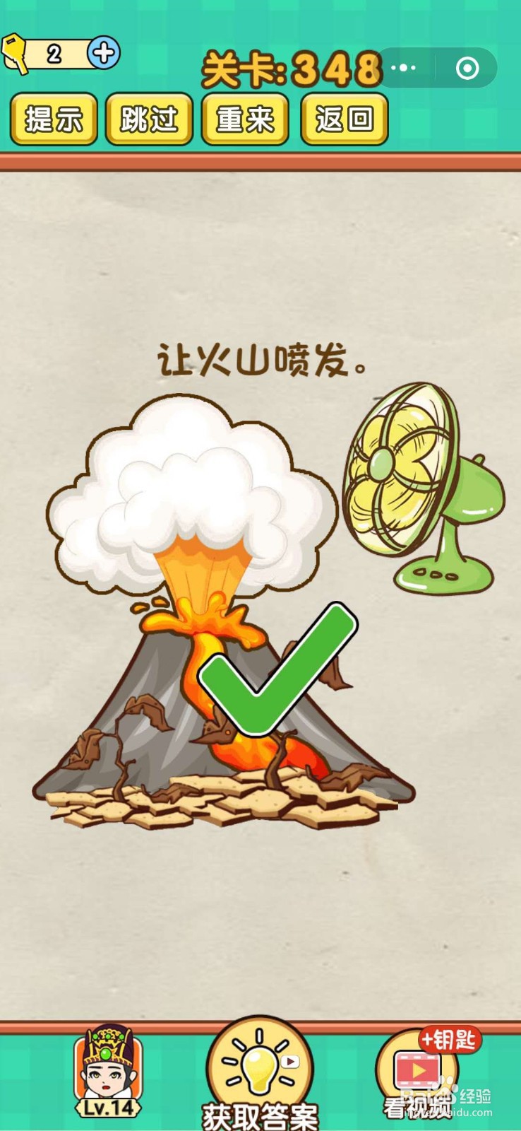 小程序《全民烧脑游戏》通关秘籍（343-348）