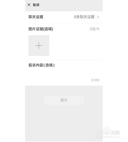 怎么投诉微信联系人