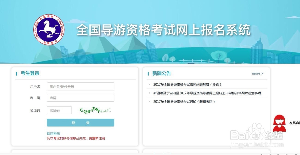 全国导游资格考试如何报名