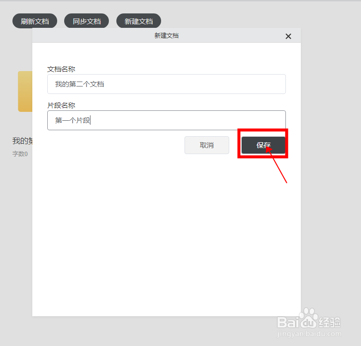 【橙瓜码字】用两种方法新建文档