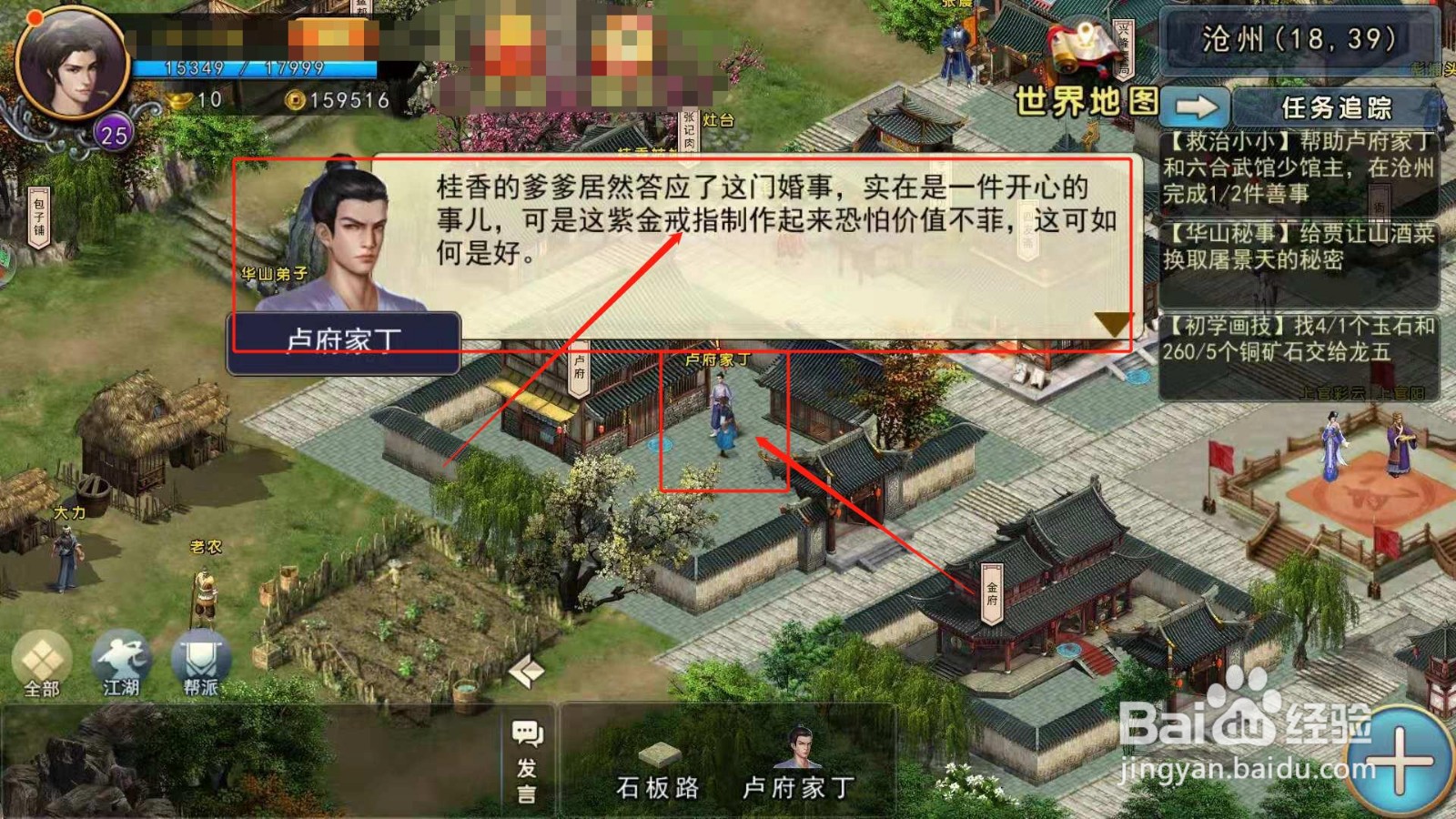 濡沫江湖，如何找到卢府家丁告诉聘礼问题