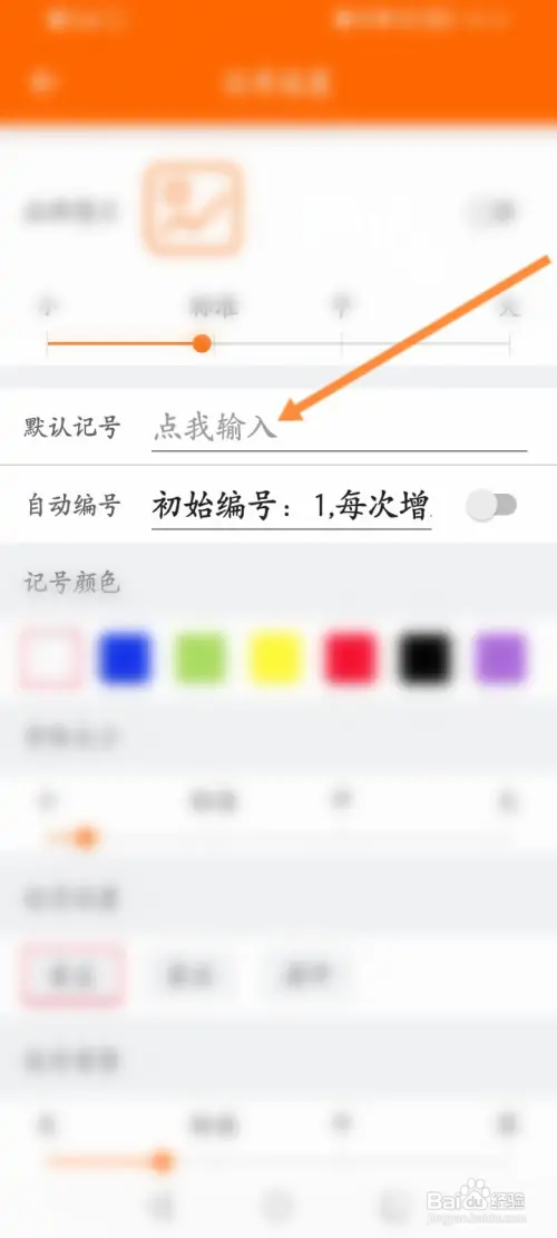 工程相机如何设置默认的记号