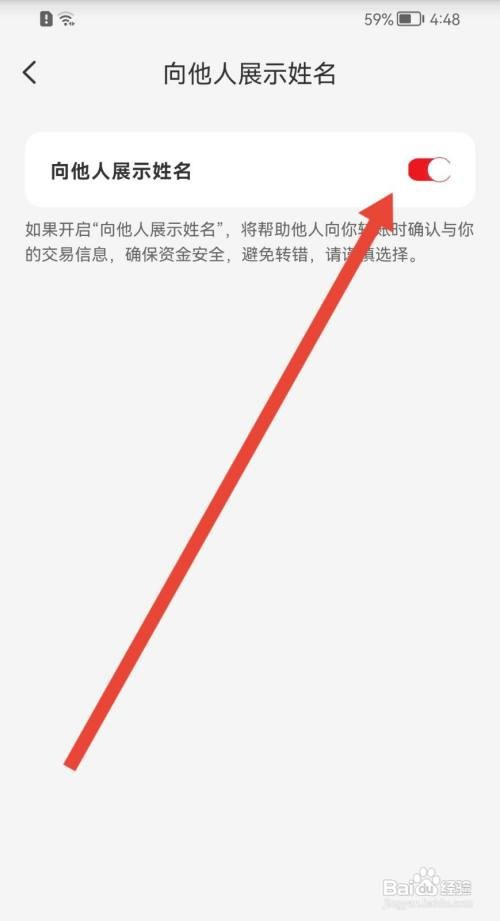 云闪付展示姓名如何关闭