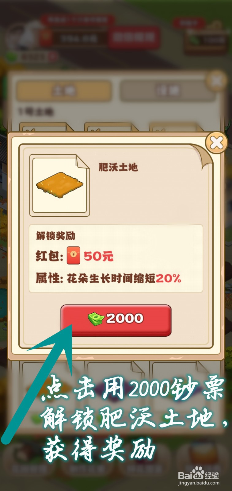 江南花园怎么升级肥沃土地