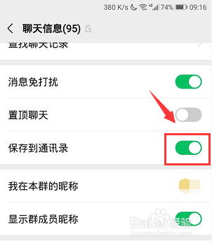 微信群聊怎么保存到通讯录