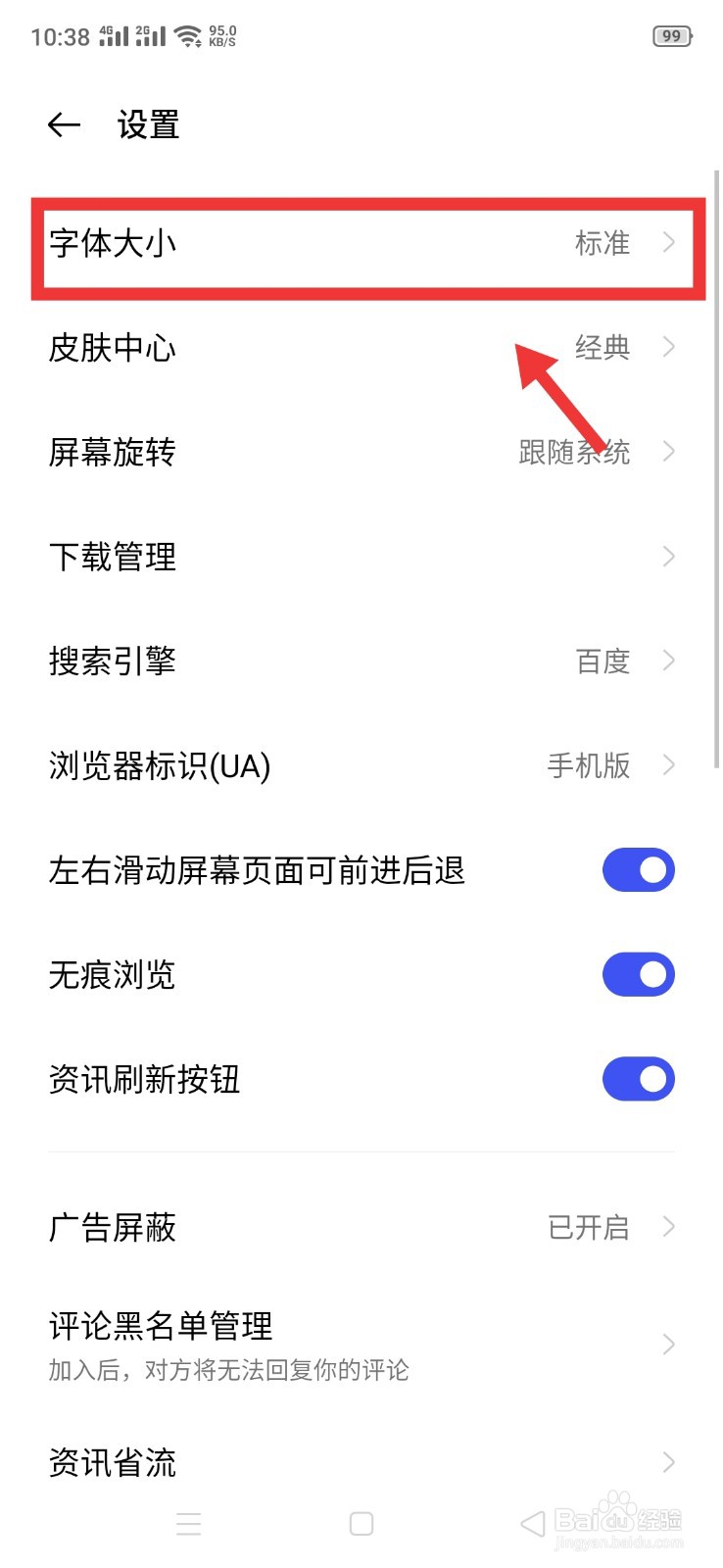 手机浏览器如何更改字体大小