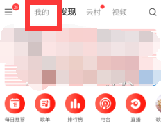 网易云音乐如何设置铃声