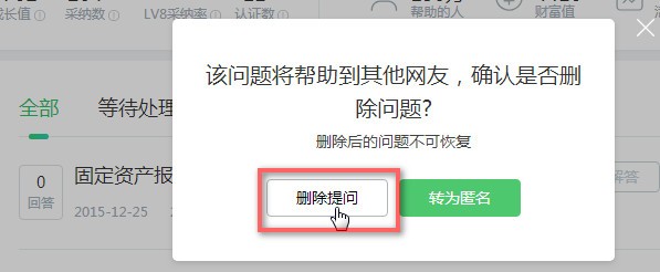 删除百度知道的提问与回答
