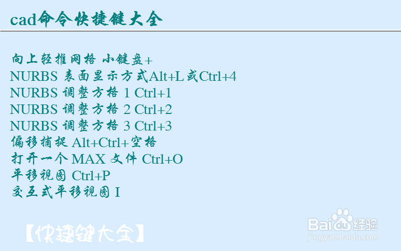 autocad快捷键命令大全整理：[2]