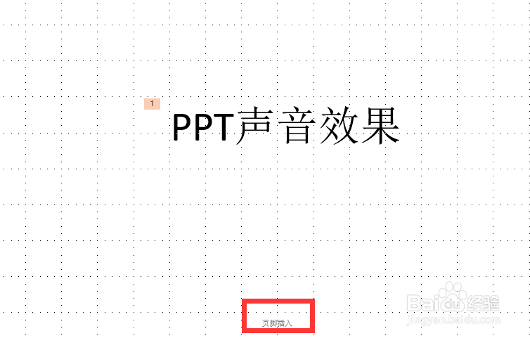ppt如何插入页脚