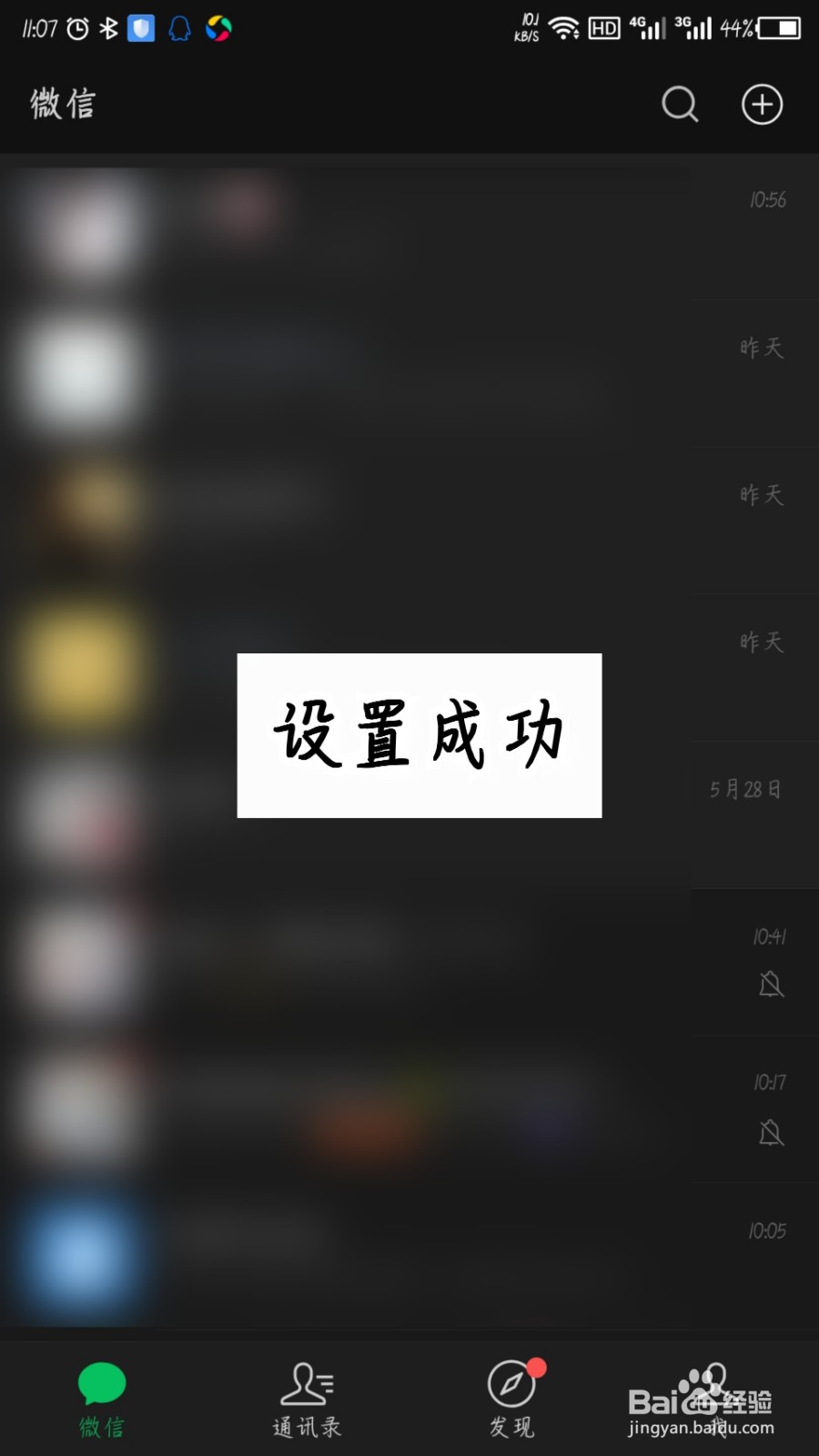 微信里面怎么单独设置普通模式和深色模式
