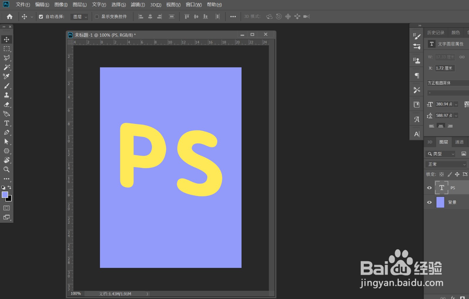 PS制作立体折纸字体