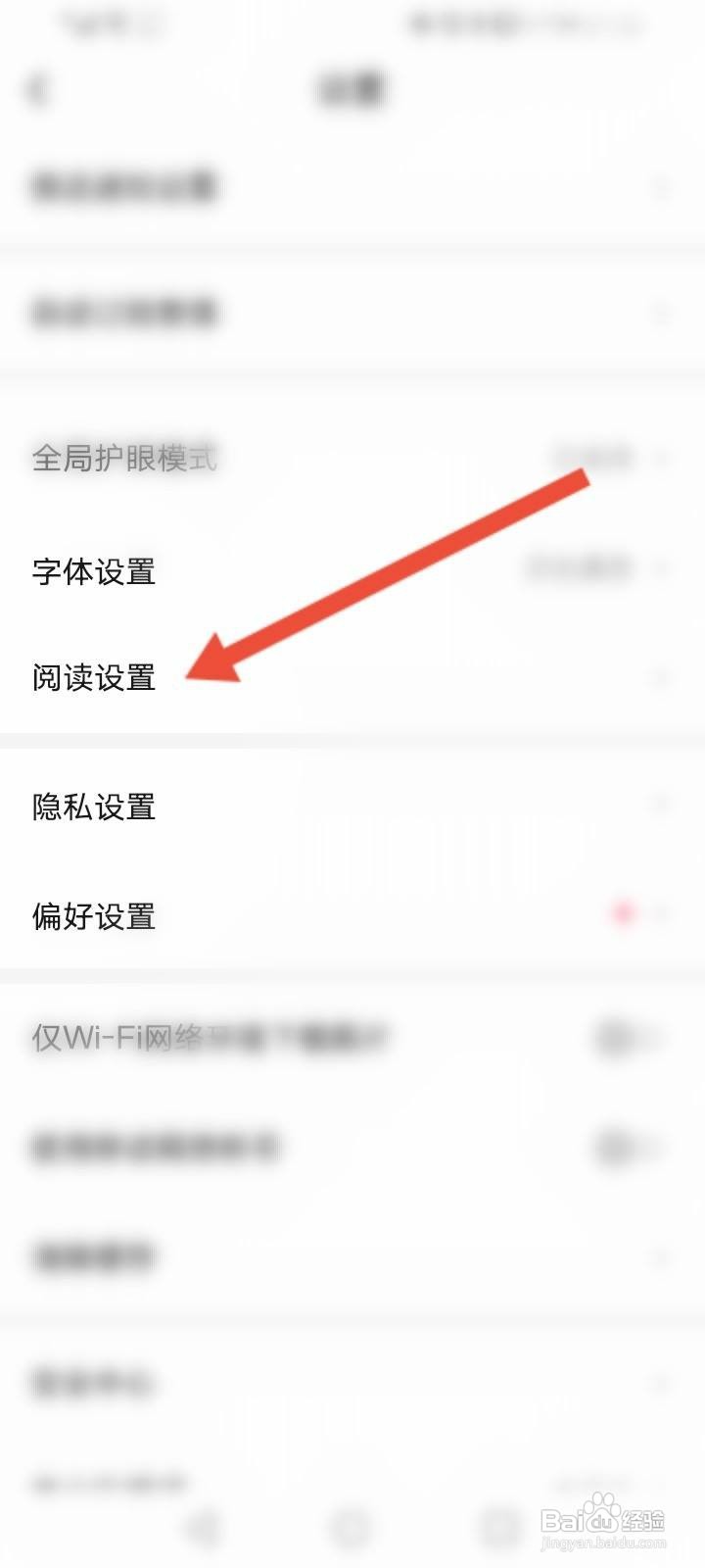 起点读书怎么设置锁屏时间