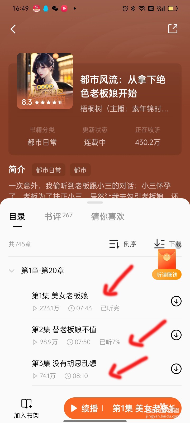 番茄免费小说如何听书阅读赚钱？