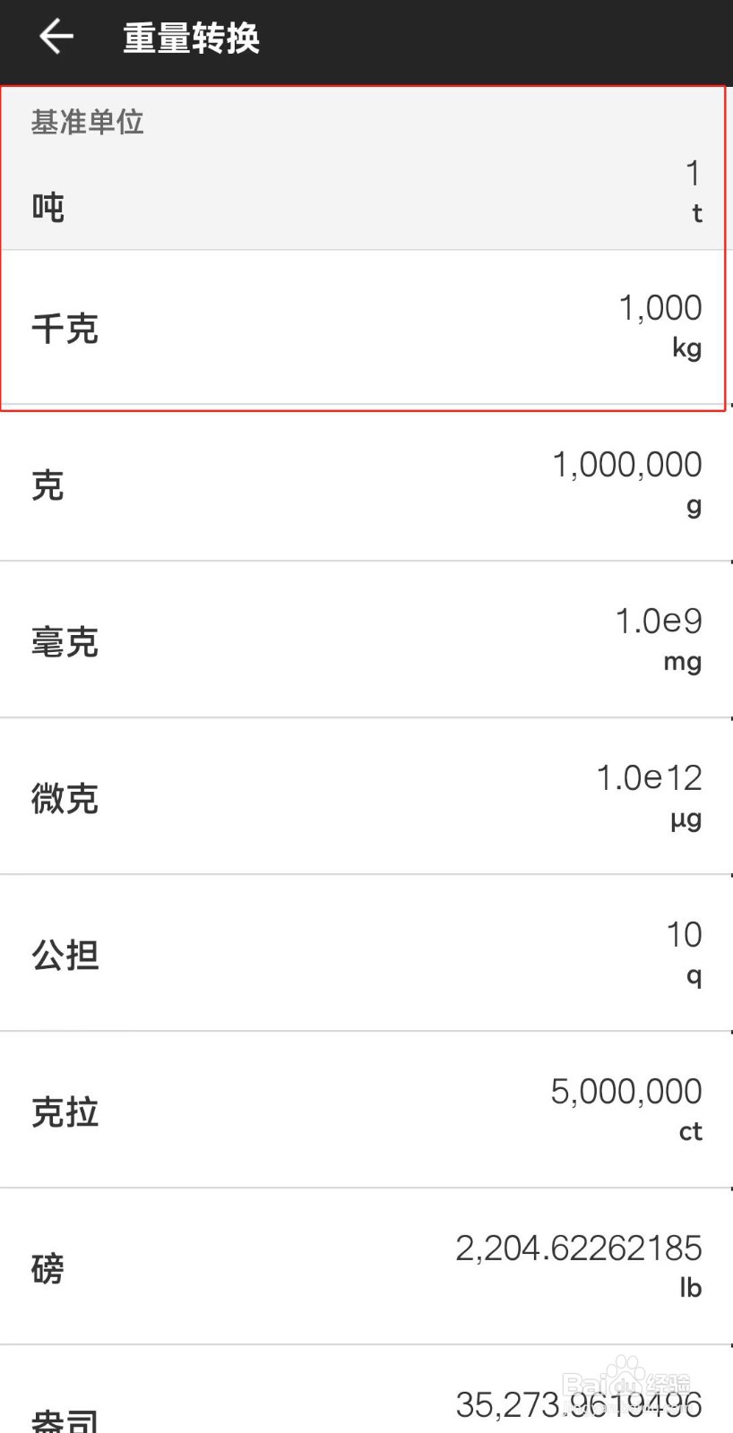 吨位换算公斤怎么算
