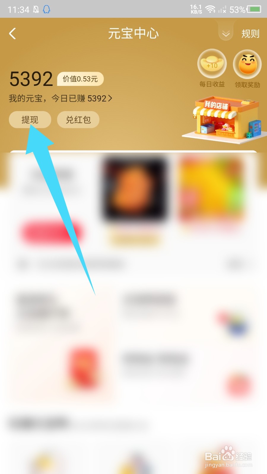 《点淘》元宝怎么提现