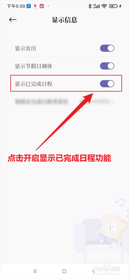 原子清单app如何在日程中显示已完成日程