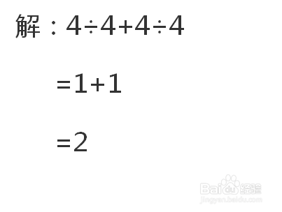 4个4怎么等于2