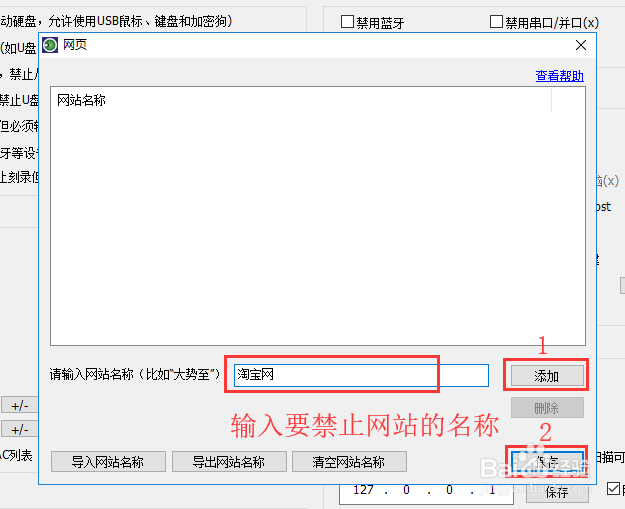 如何禁止访问某个网站