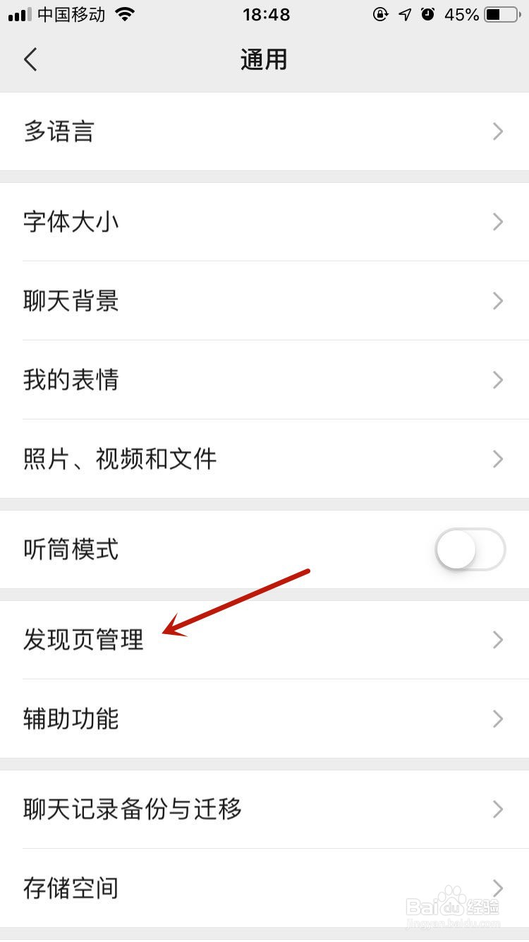 微信如何关闭附近的人功能
