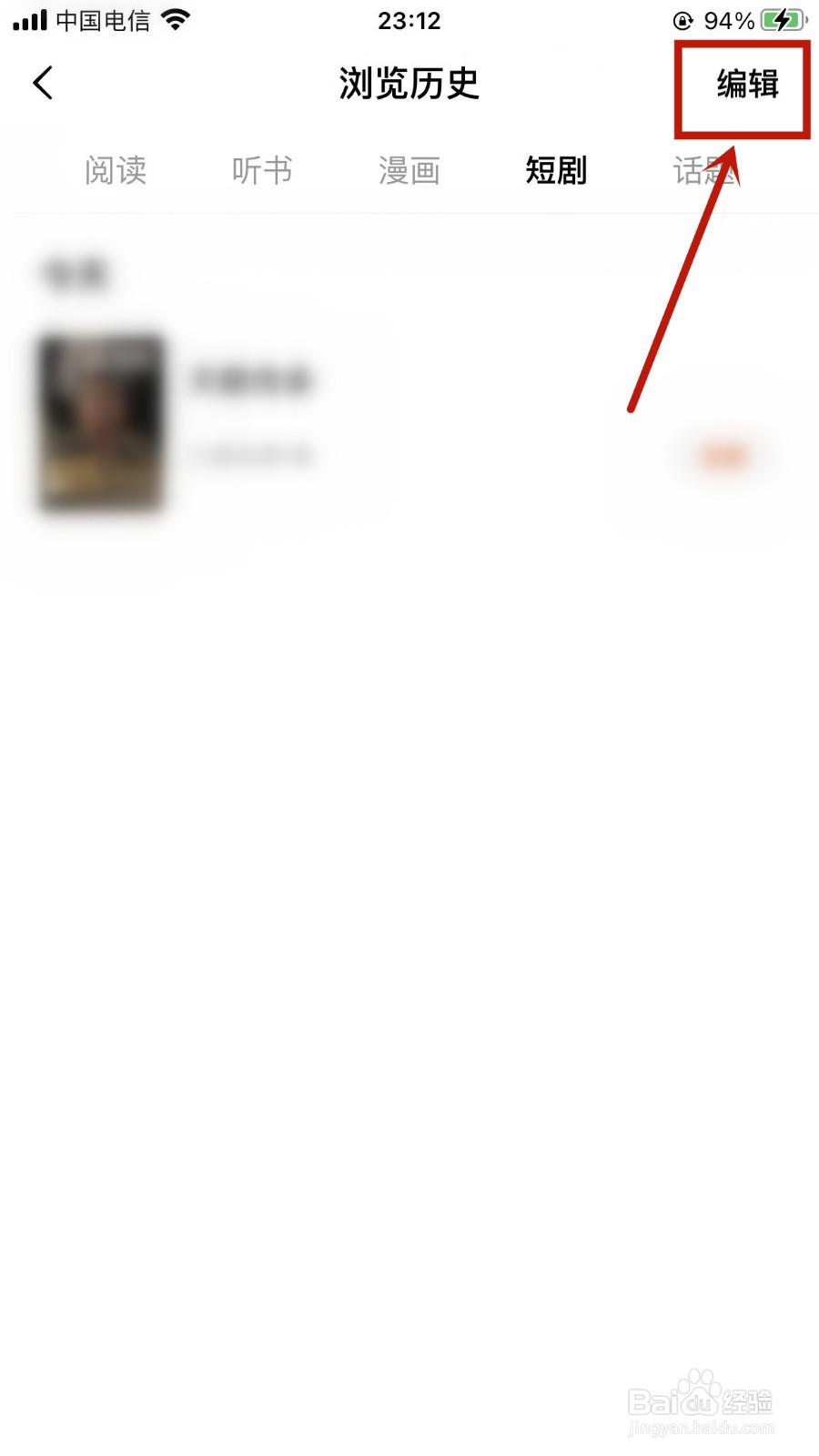 番茄小说如何删除短剧浏览记录