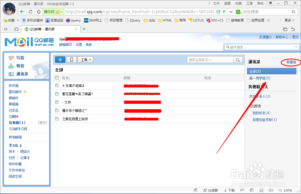 qq邮箱通讯录怎么添加分组