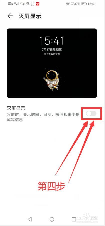 华为手机怎么设置息屏时钟