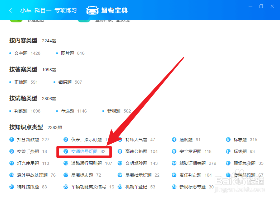 如何使用驾考宝典做专项练习