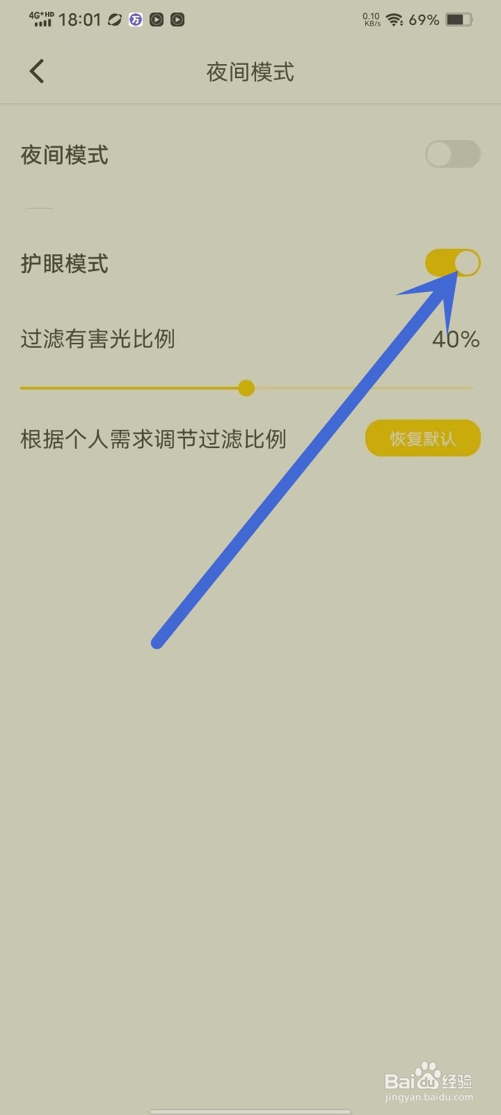 夜猫小说app护眼模式怎么设置